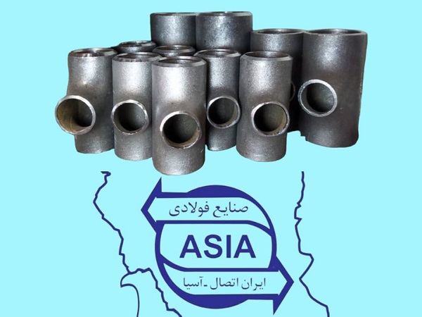 انواع سه راهی های جوشی ایران اتصال آسیا